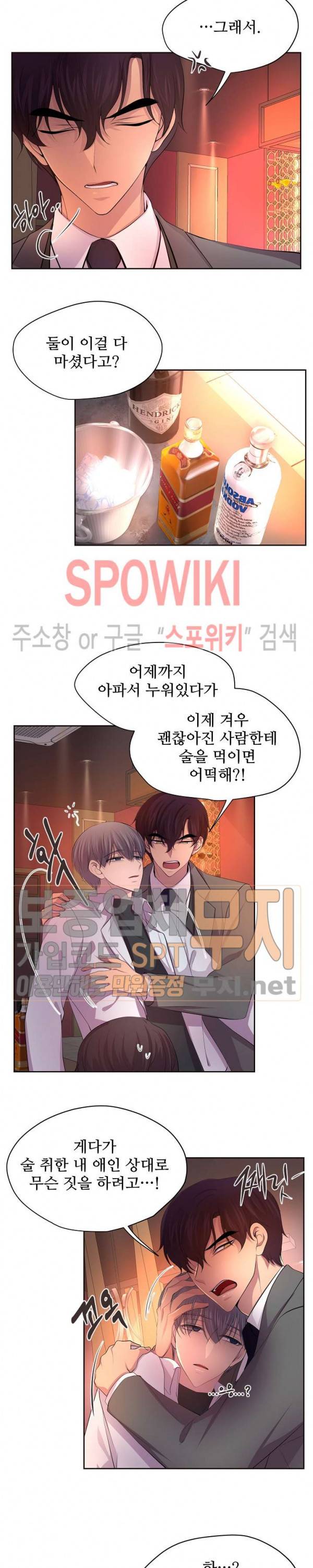 뜨겁게 안아줘 87화 3