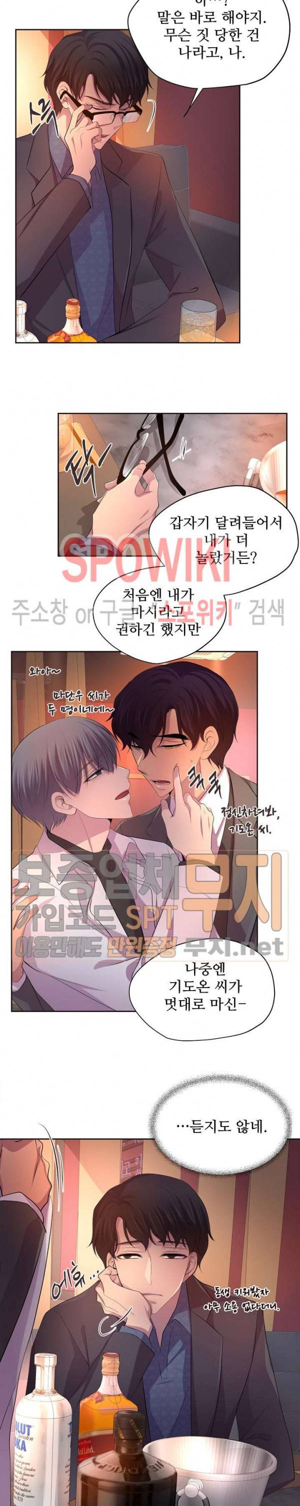 뜨겁게 안아줘 87화 4