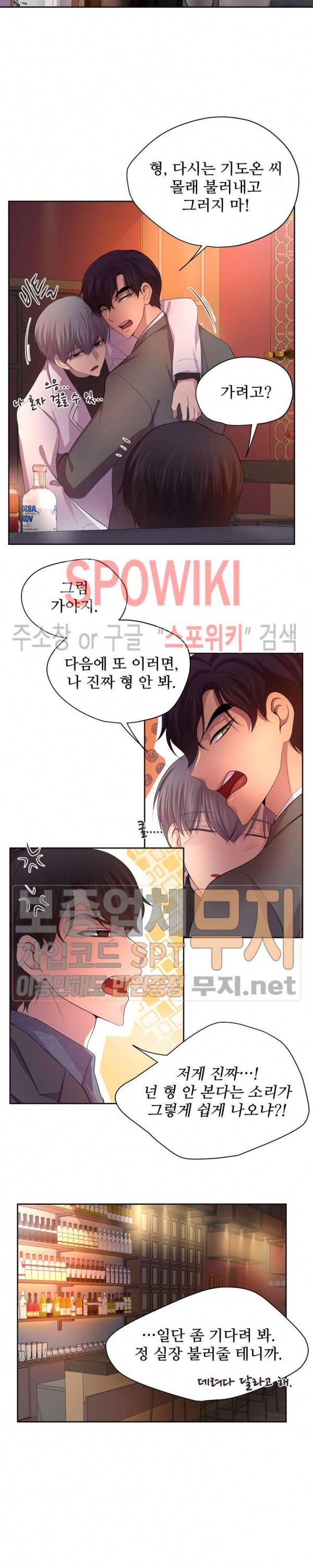 뜨겁게 안아줘 87화 5