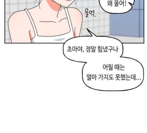 인어를 위한 수영교실 40화 4