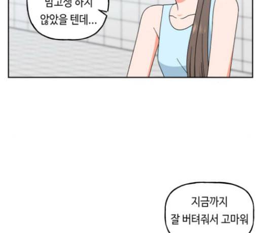 인어를 위한 수영교실 40화 13