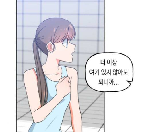 인어를 위한 수영교실 40화 17