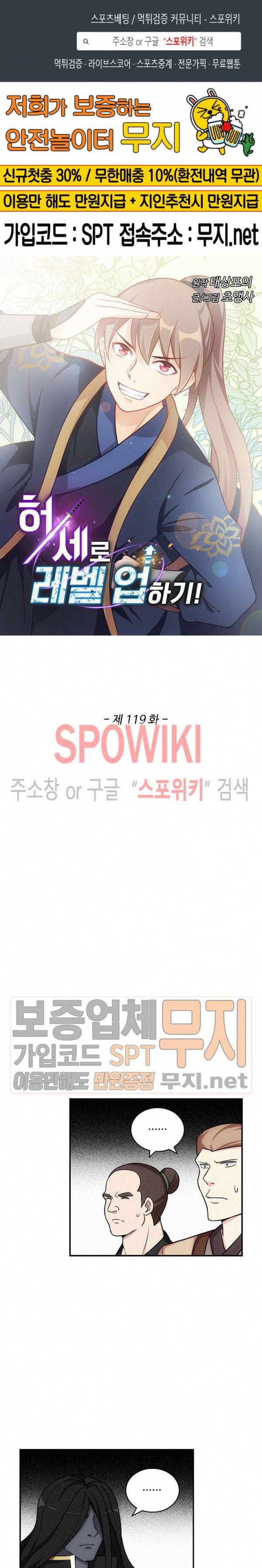 허세로 레벨업 하기! 119화 1