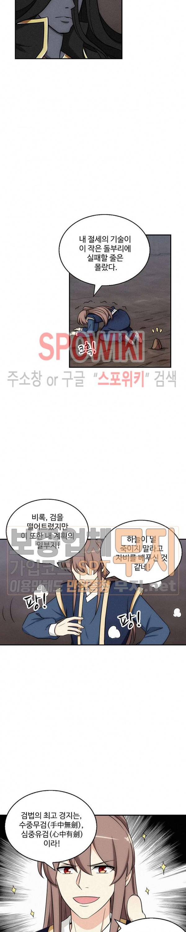 허세로 레벨업 하기! 119화 3