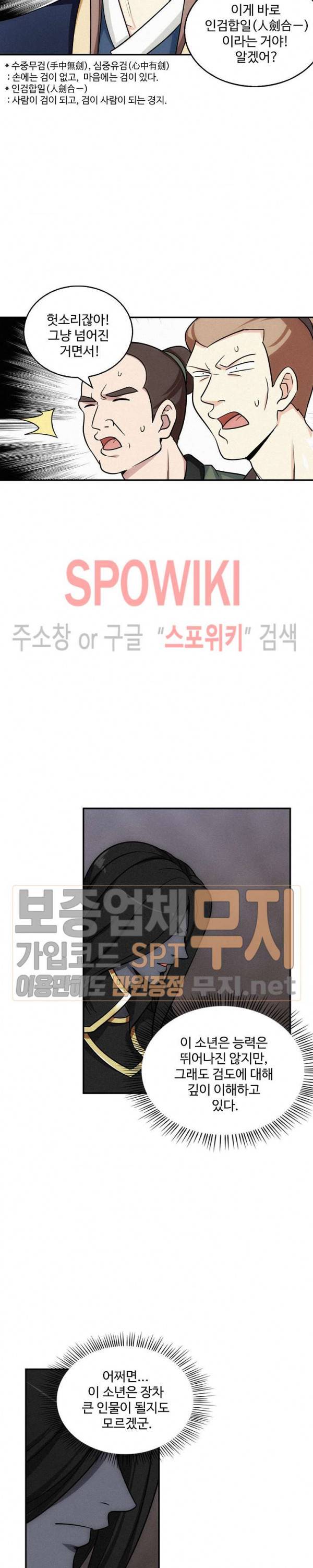 허세로 레벨업 하기! 119화 4