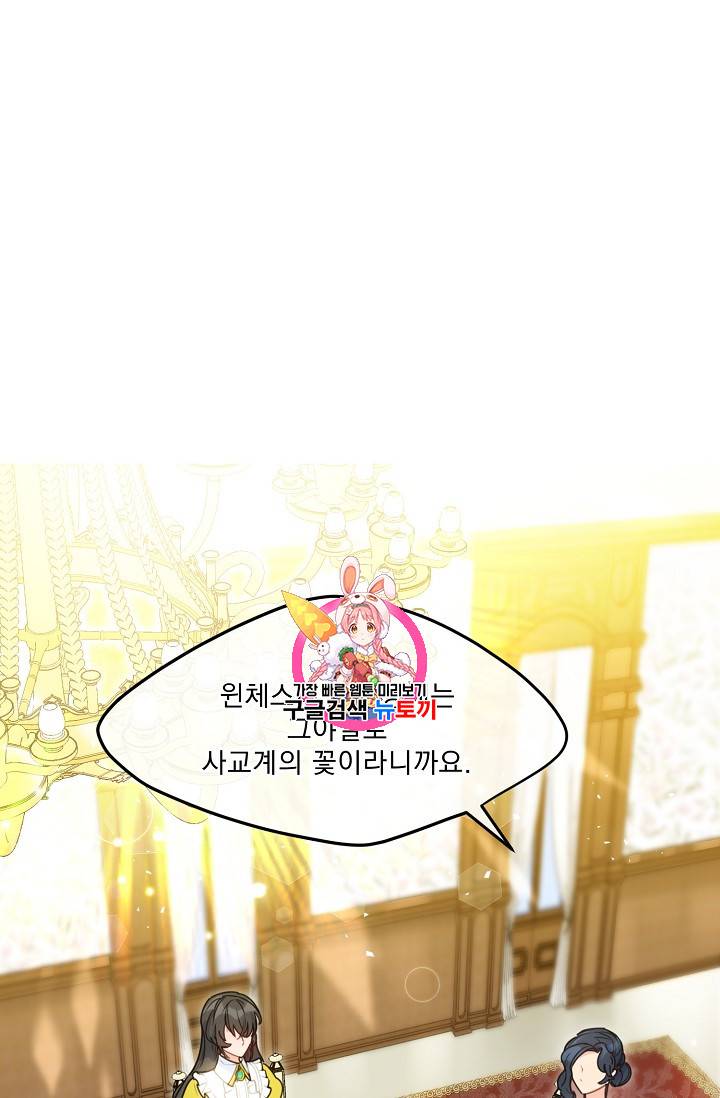 공작부인의 50가지 티 레시피 57화 1