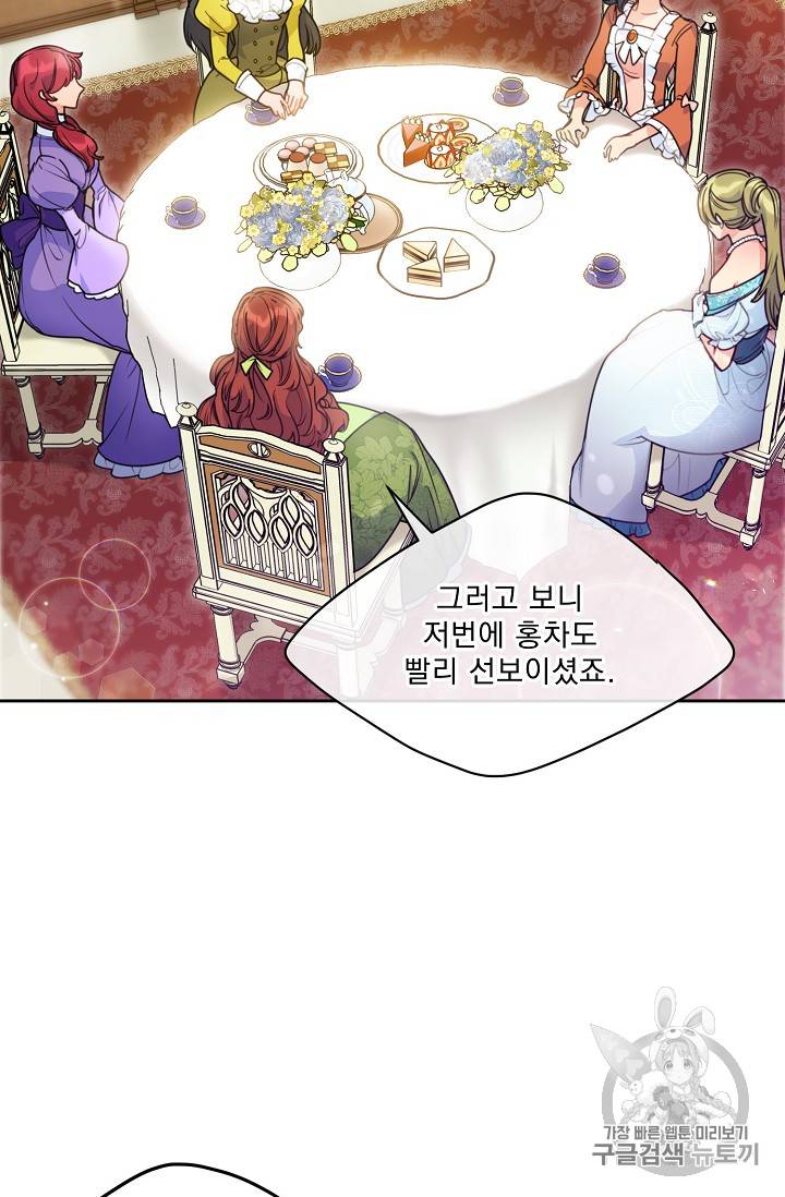 공작부인의 50가지 티 레시피 57화 2