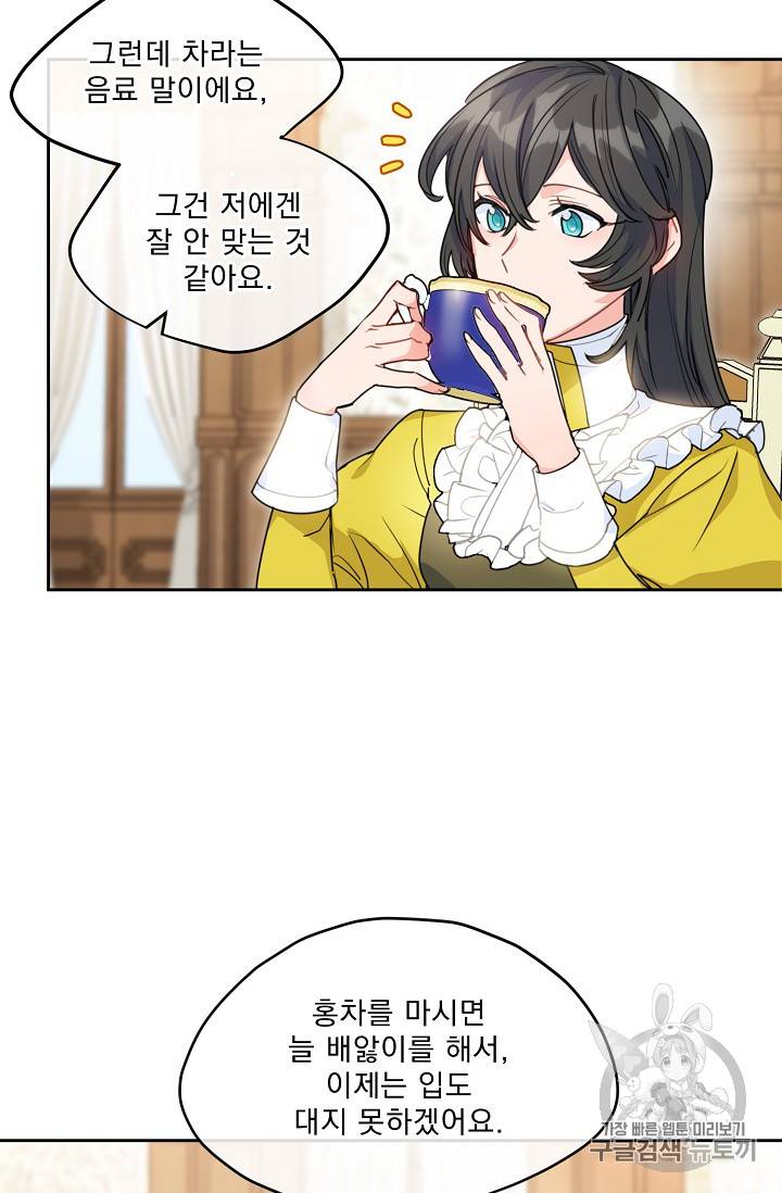 공작부인의 50가지 티 레시피 57화 3