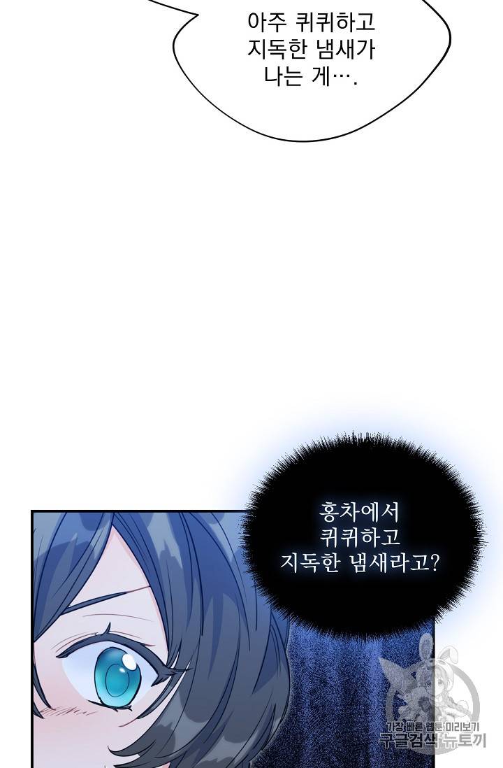공작부인의 50가지 티 레시피 57화 6