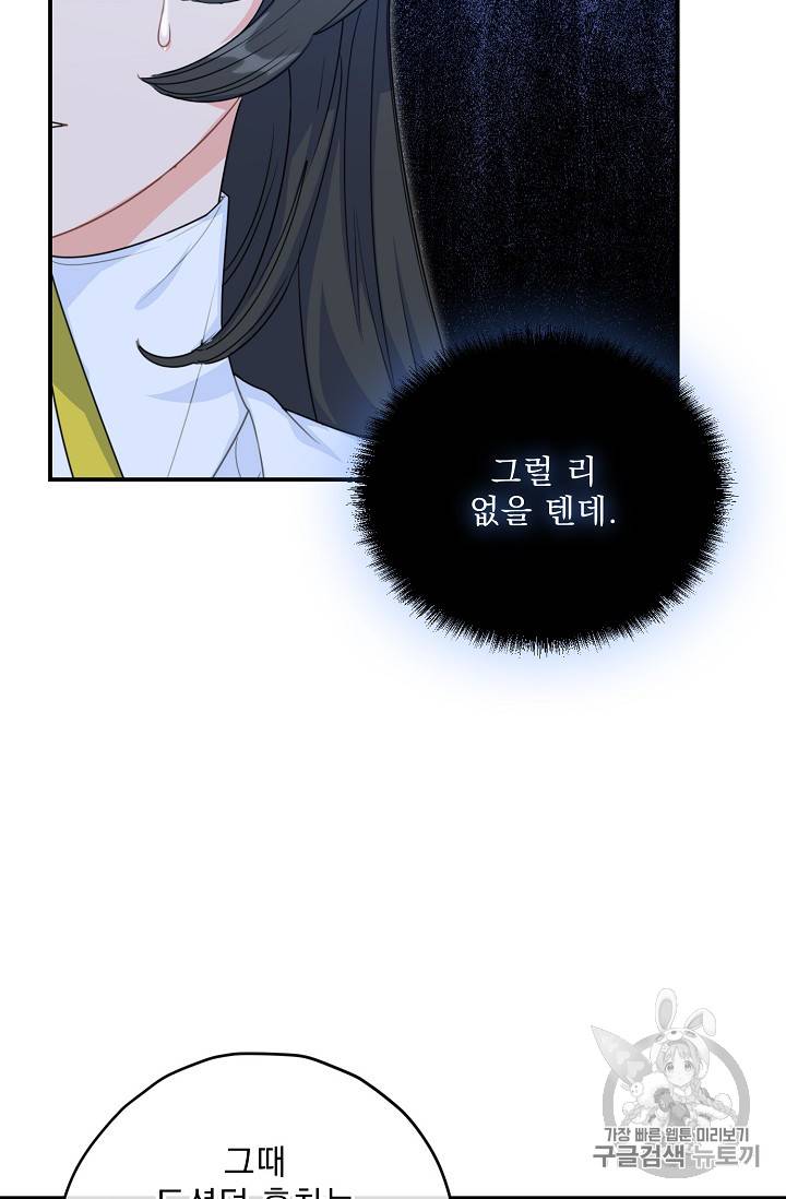 공작부인의 50가지 티 레시피 57화 7