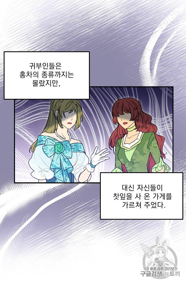 공작부인의 50가지 티 레시피 57화 9