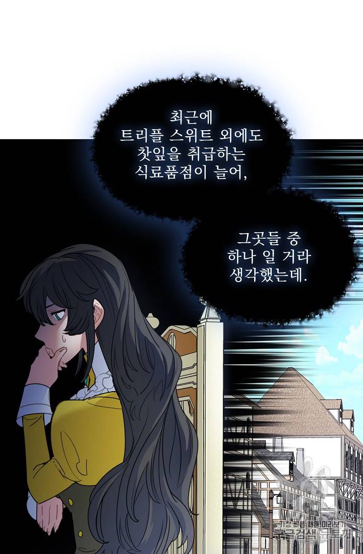 공작부인의 50가지 티 레시피 57화 10