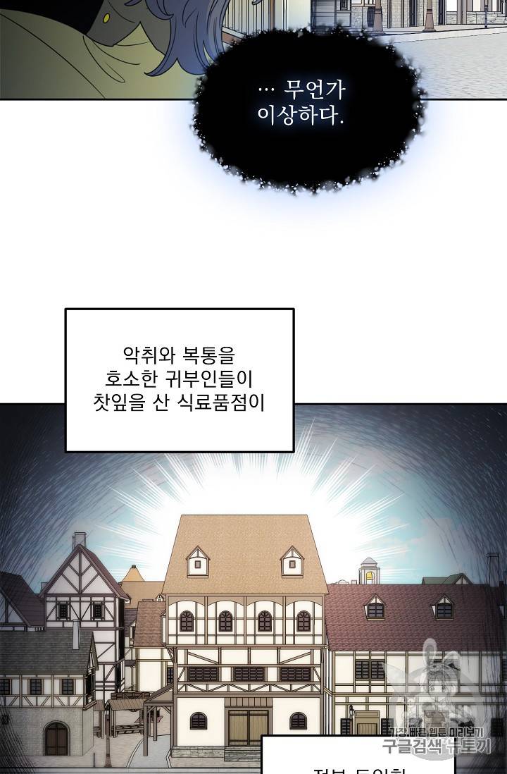 공작부인의 50가지 티 레시피 57화 11