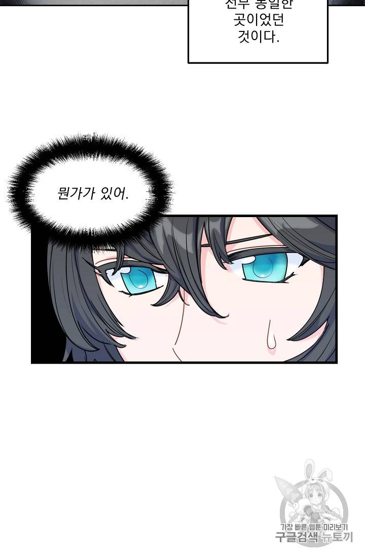 공작부인의 50가지 티 레시피 57화 12