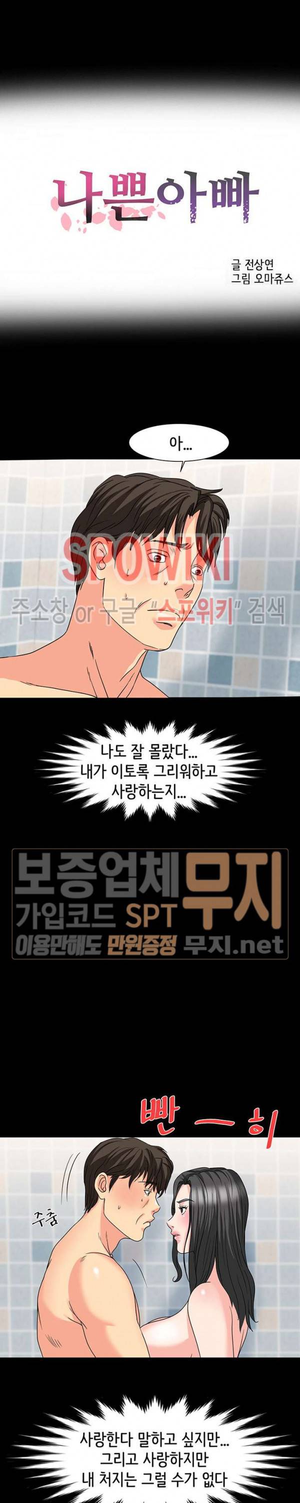 나쁜아빠 31화 3