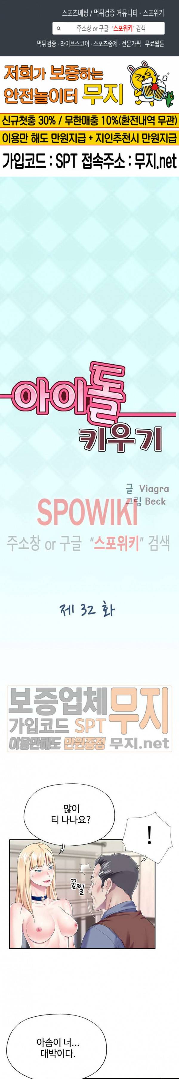 아이돌 키우기 32화 1
