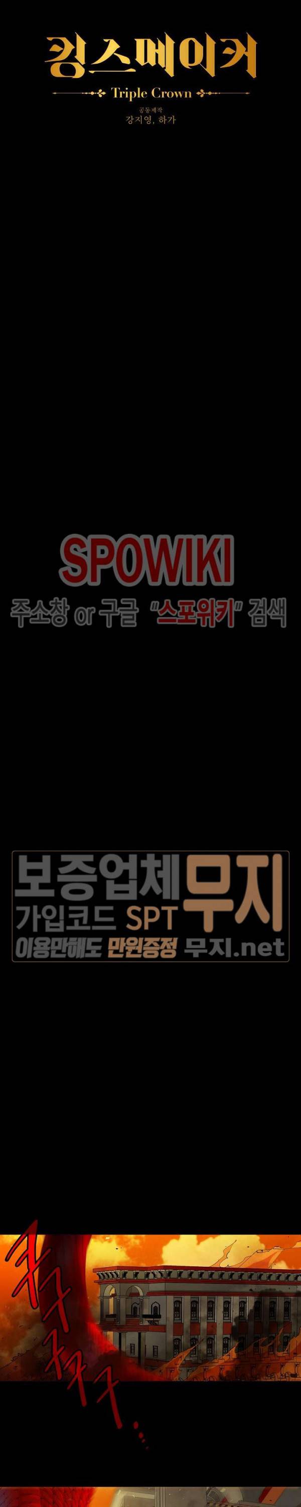 킹스메이커 ~Triple Crown~ 47화 5