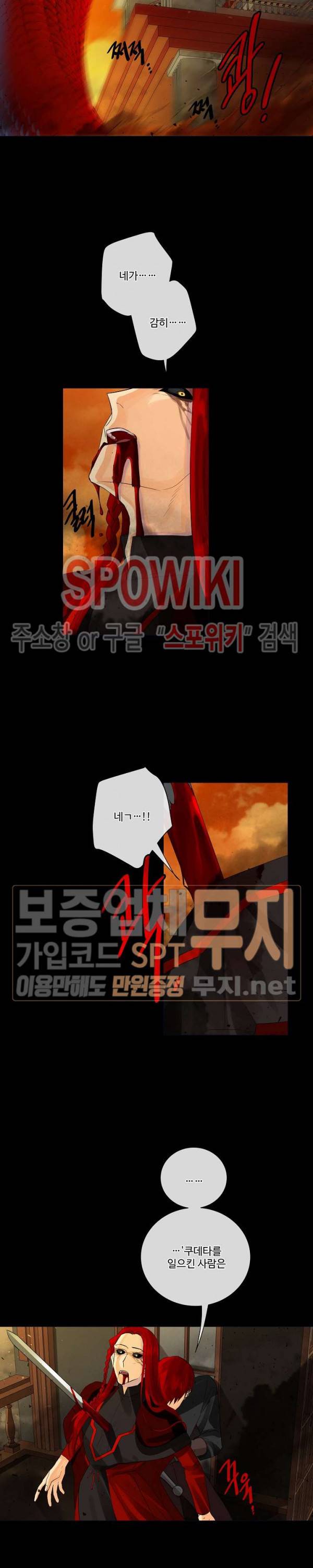 킹스메이커 ~Triple Crown~ 47화 6