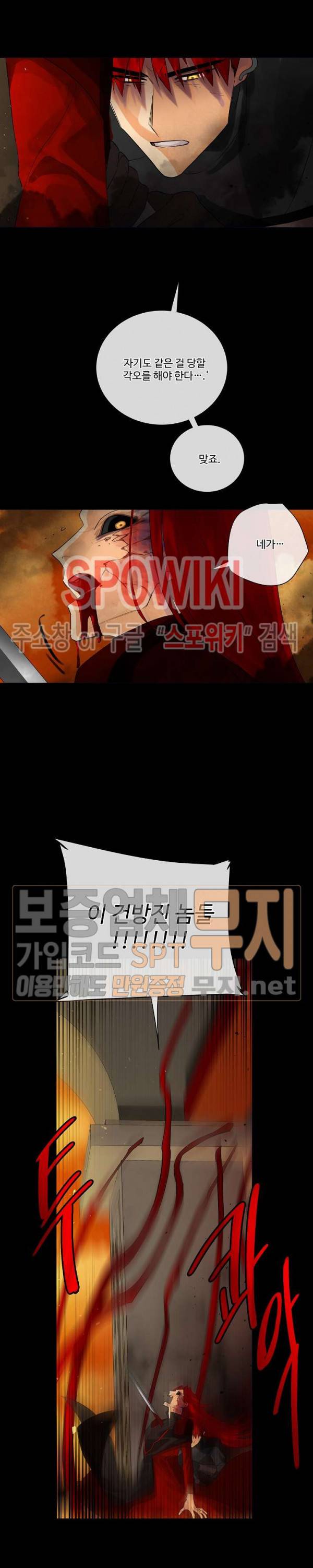 킹스메이커 ~Triple Crown~ 47화 7