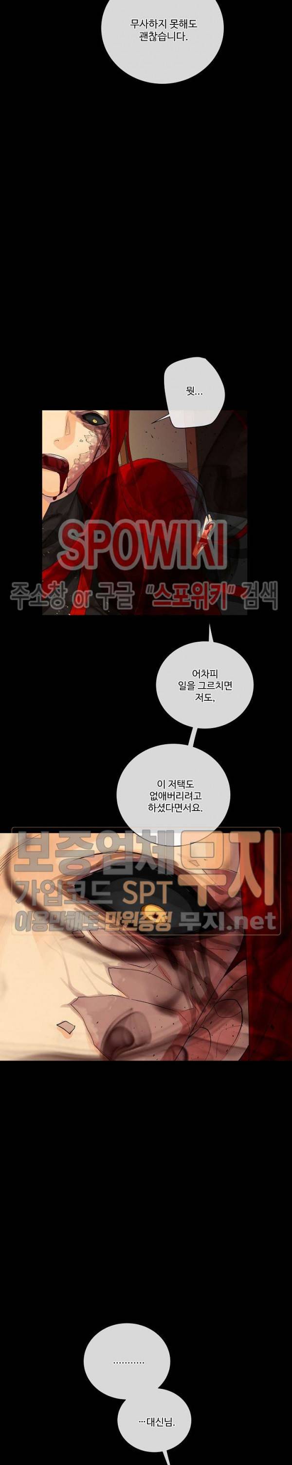 킹스메이커 ~Triple Crown~ 47화 12