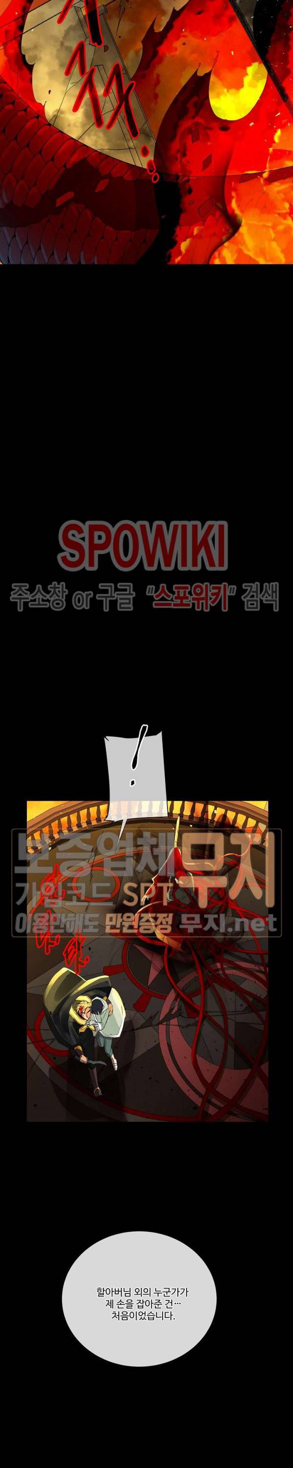 킹스메이커 ~Triple Crown~ 47화 17