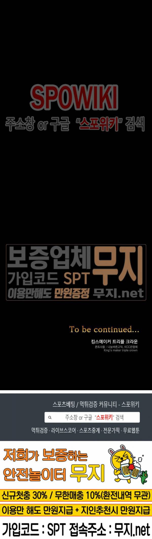 킹스메이커 ~Triple Crown~ 47화 28