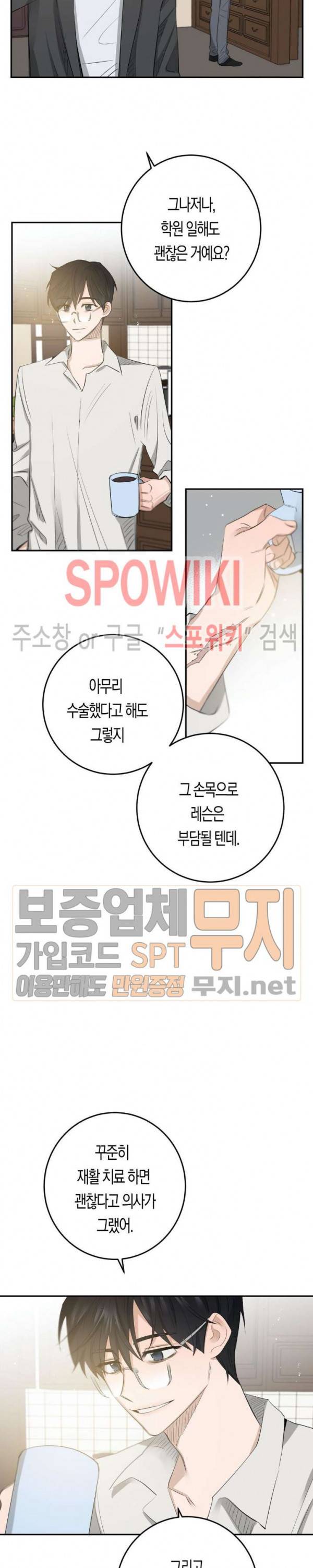 은사 89화 최종화 2
