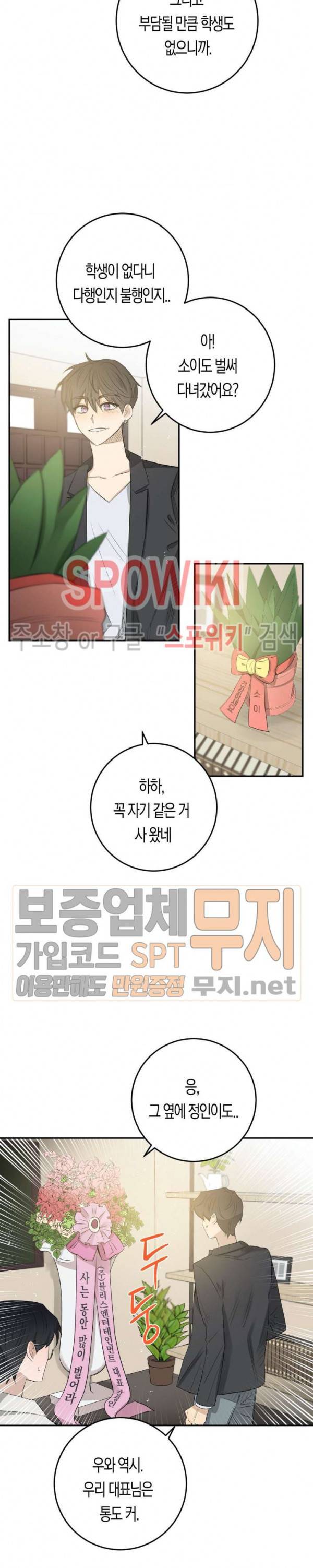 은사 89화 최종화 3