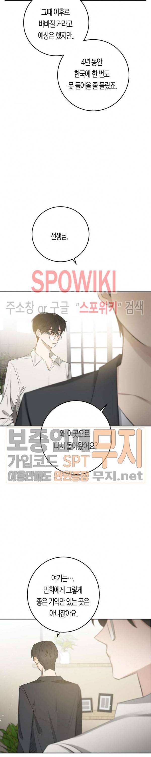 은사 89화 최종화 5