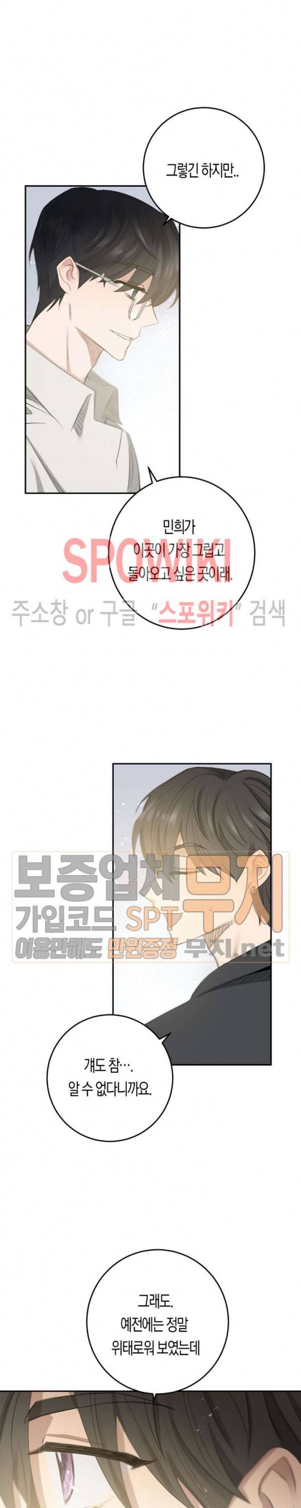 은사 89화 최종화 6