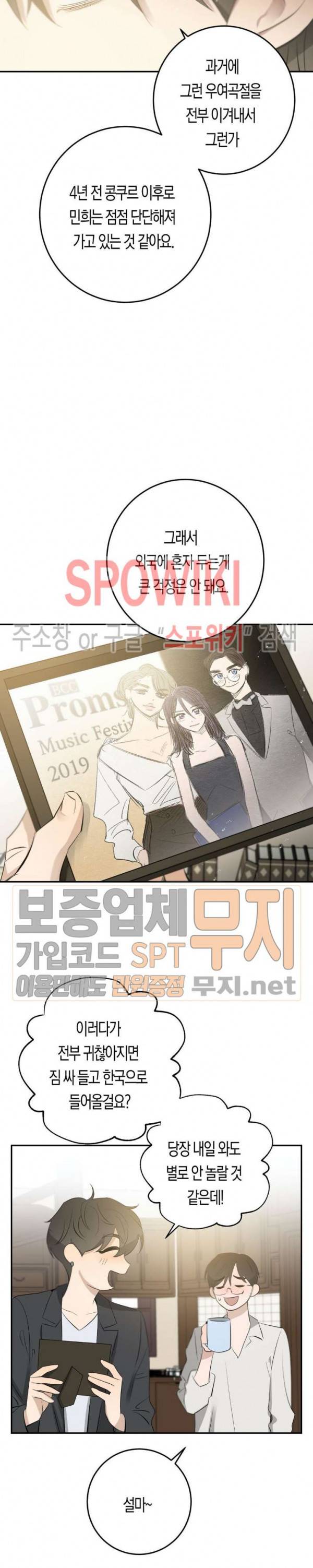 은사 89화 최종화 7