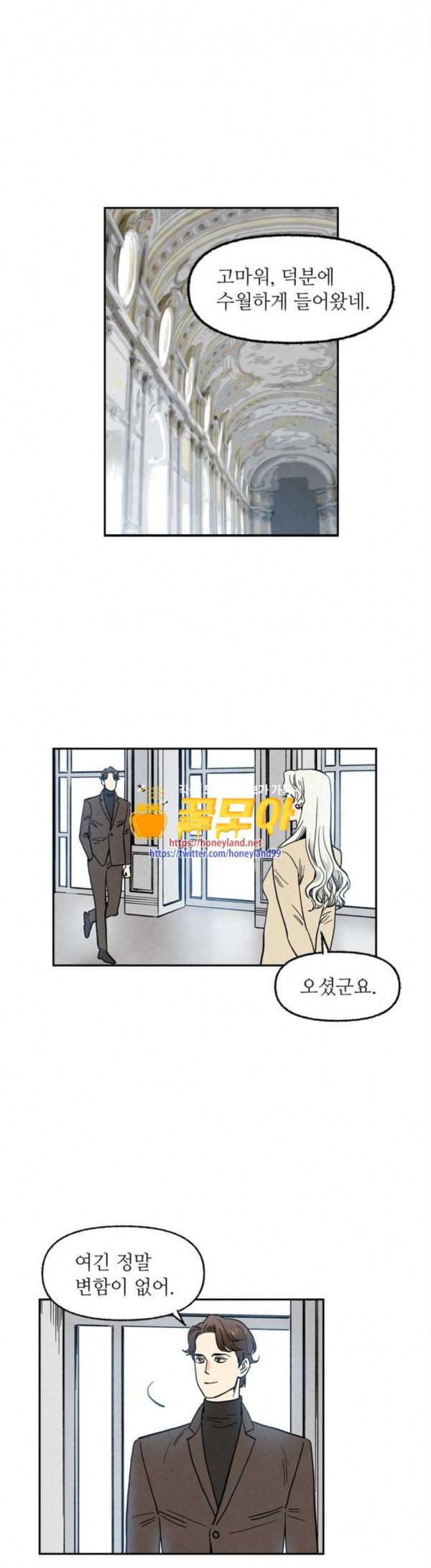 2인용 인간 97화 1
