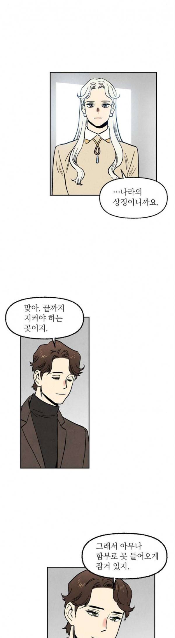 2인용 인간 97화 2