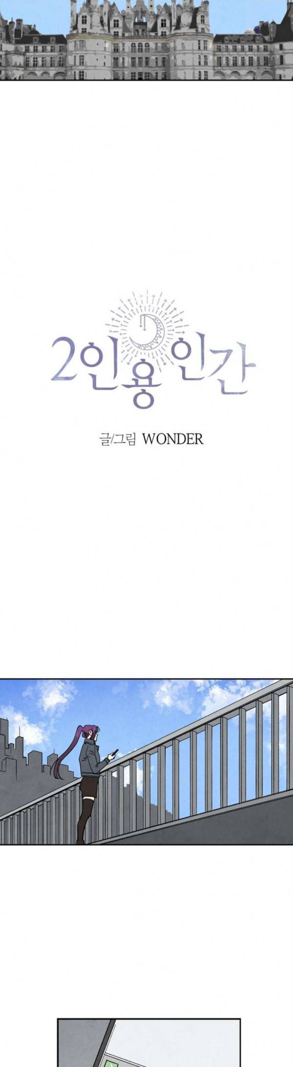 2인용 인간 97화 4