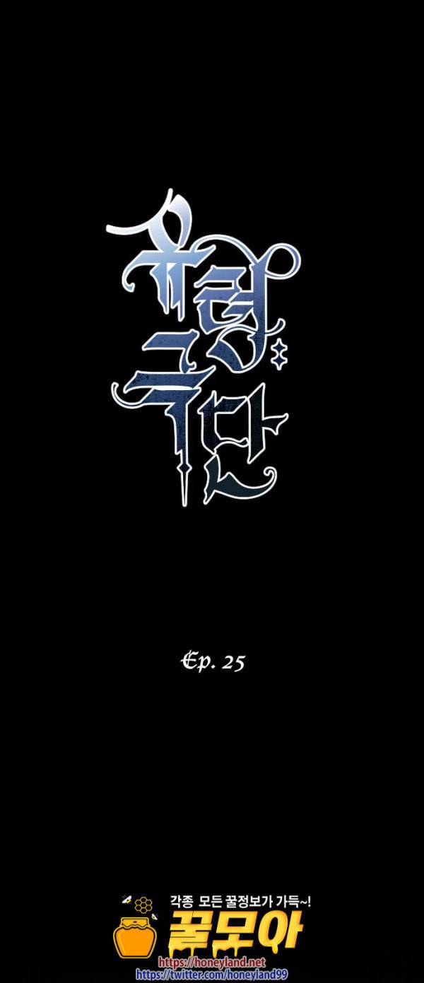 유령극단 25화 1