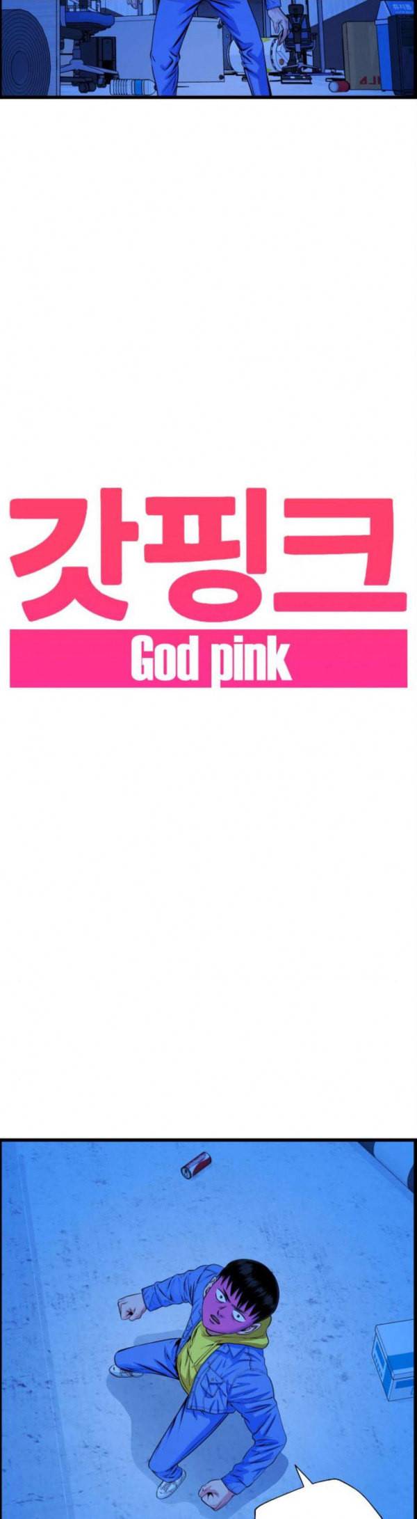 갓핑크 81화 뀨 2