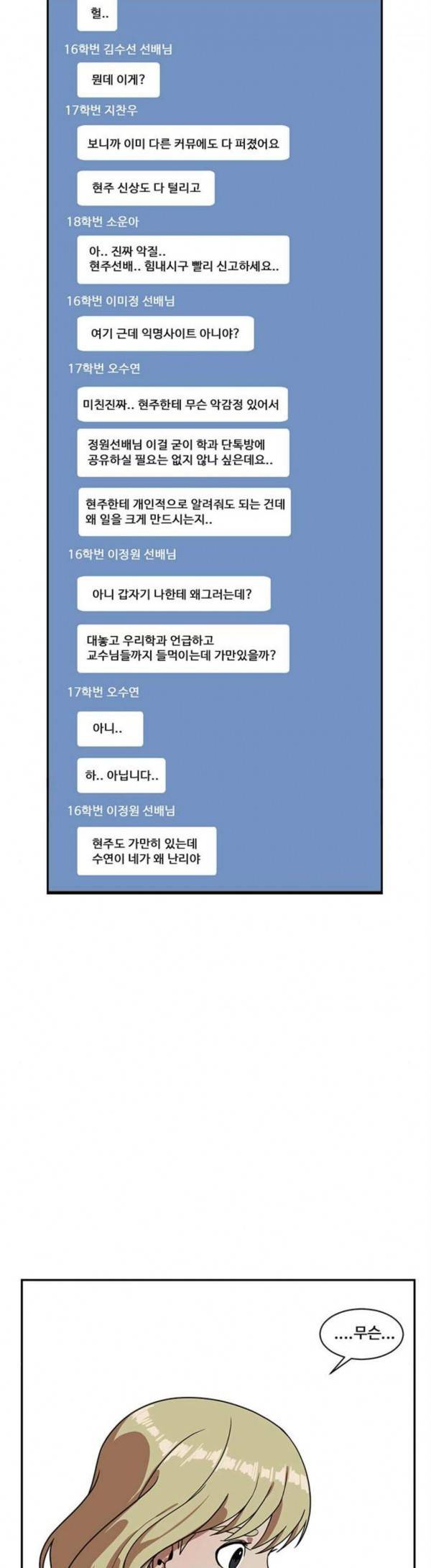 나를 바꿔줘 정현주 13 7