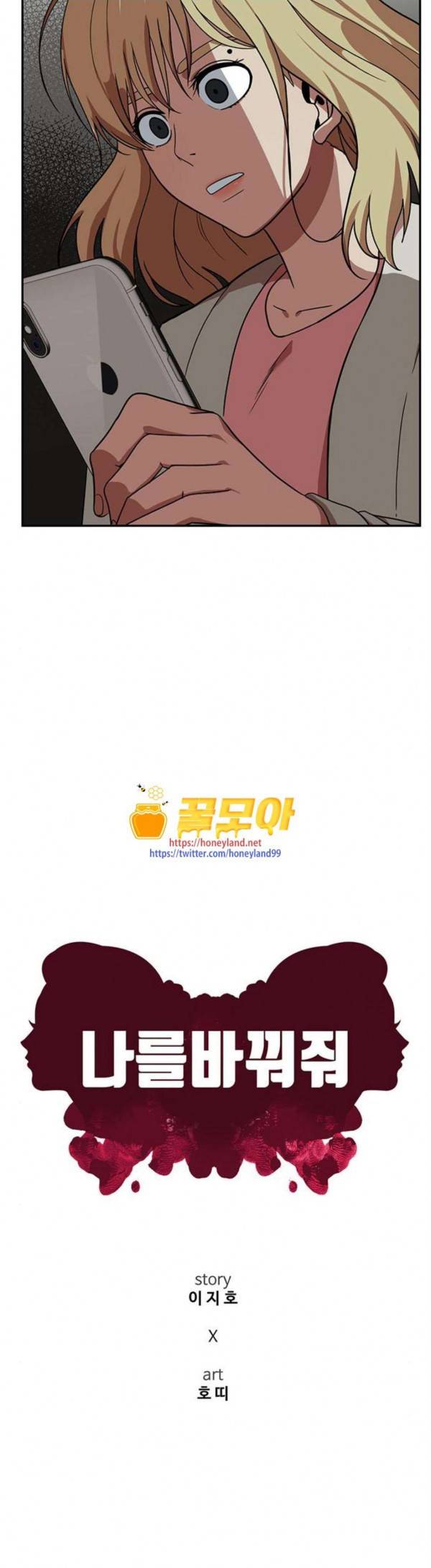 나를 바꿔줘 정현주 13 11