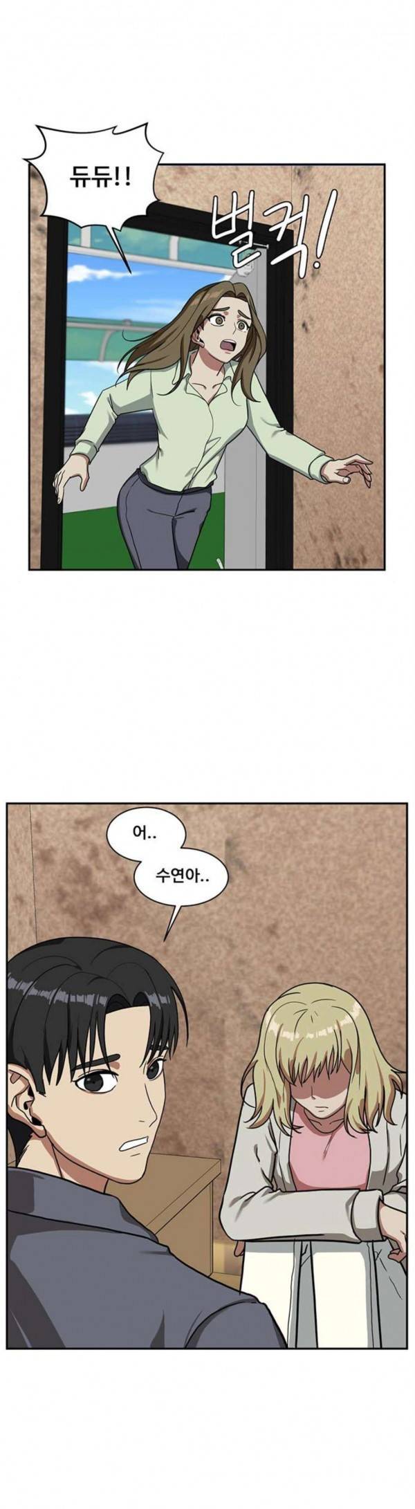 나를 바꿔줘 정현주 13 12