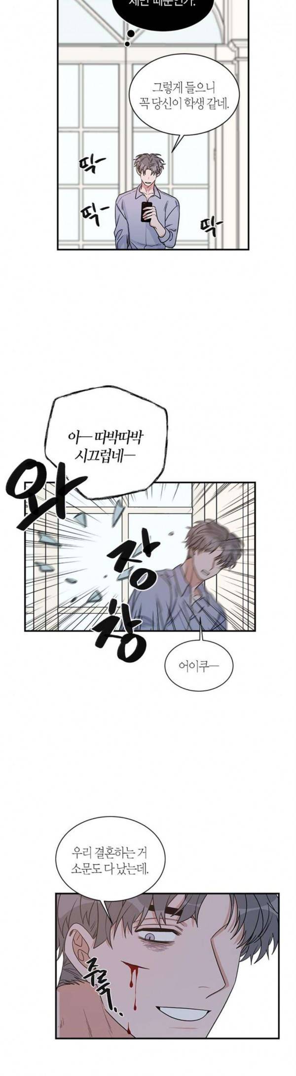천사가 아니야 44화 2