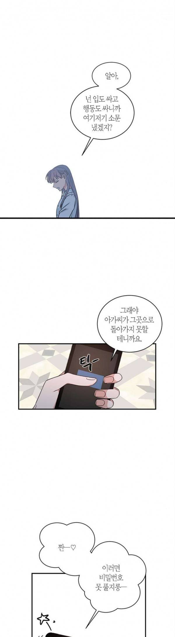 천사가 아니야 44화 3