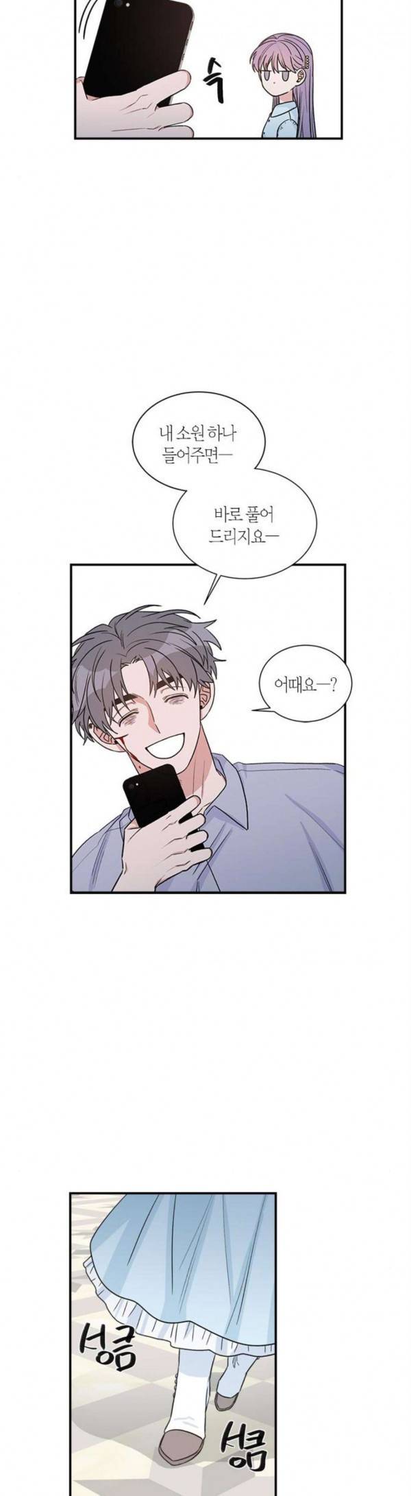 천사가 아니야 44화 4
