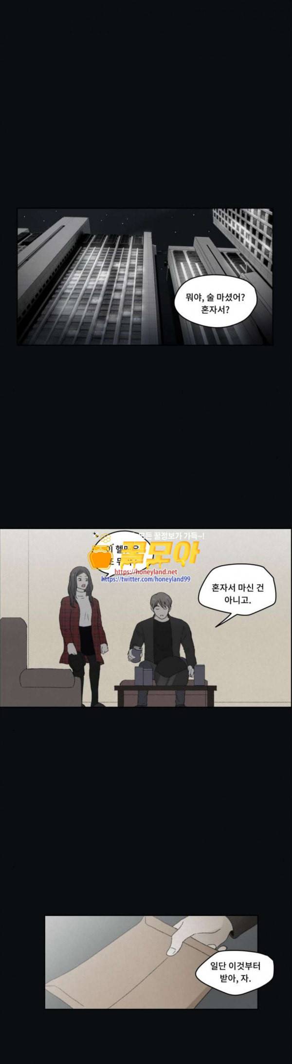 친애하는 X 35화 1