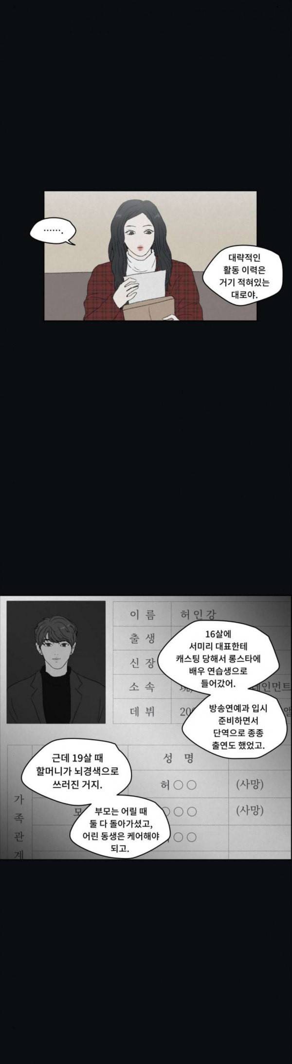 친애하는 X 35화 2