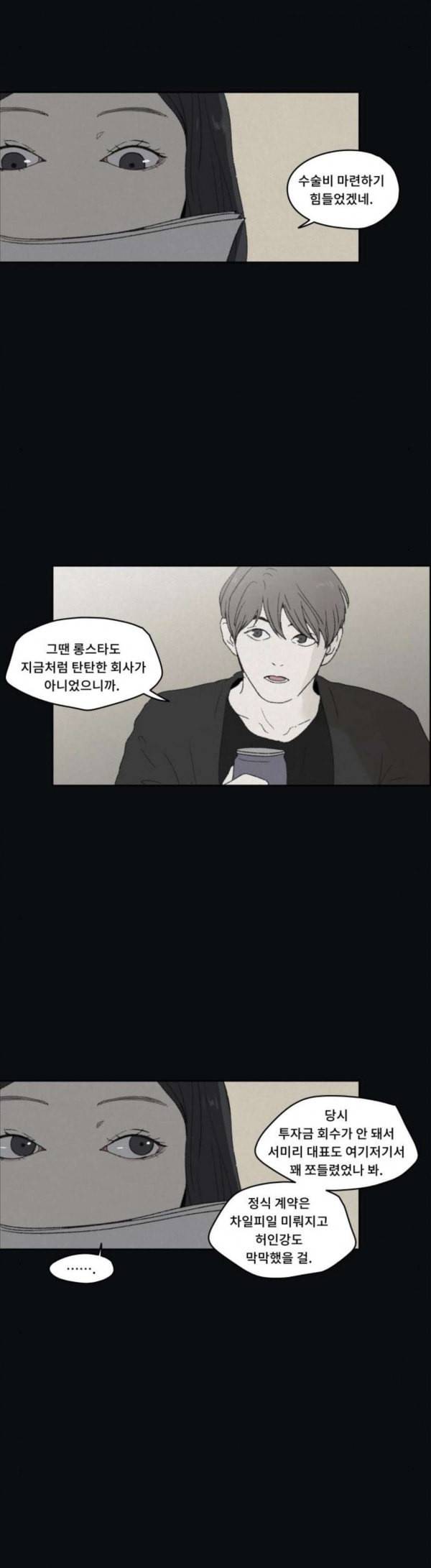 친애하는 X 35화 3