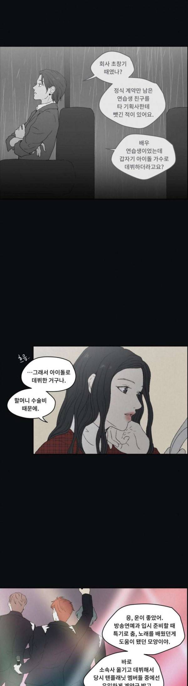 친애하는 X 35화 4
