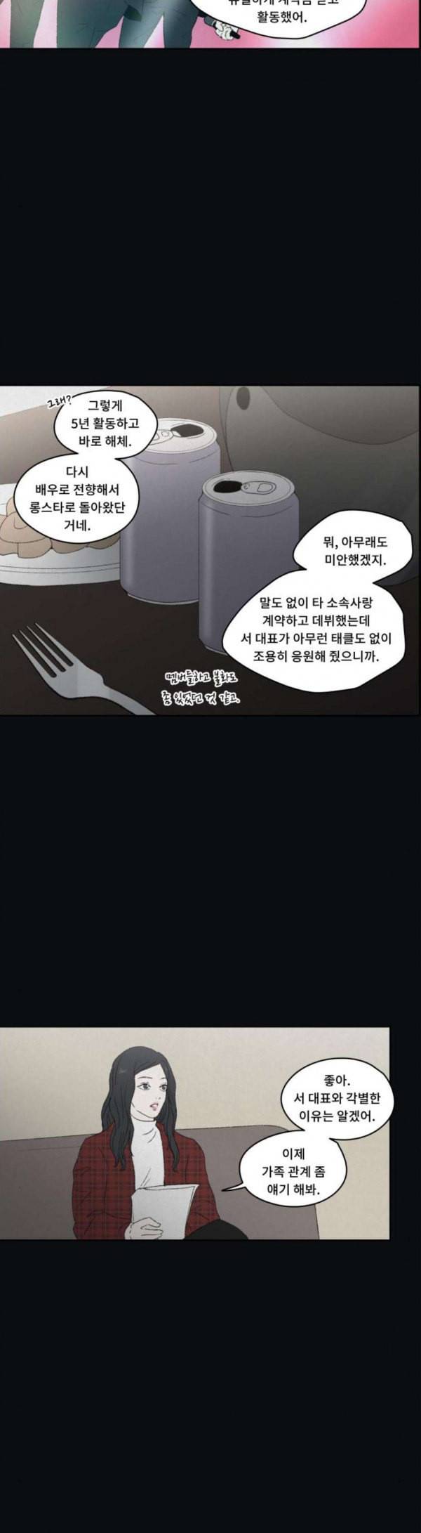 친애하는 X 35화 5