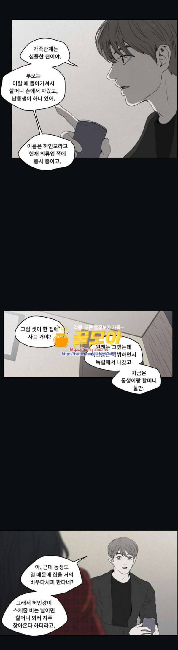 친애하는 X 35화 6