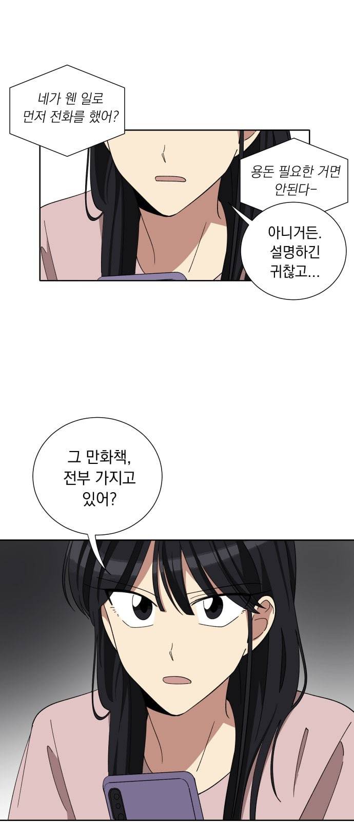 만찢남녀 21화 1