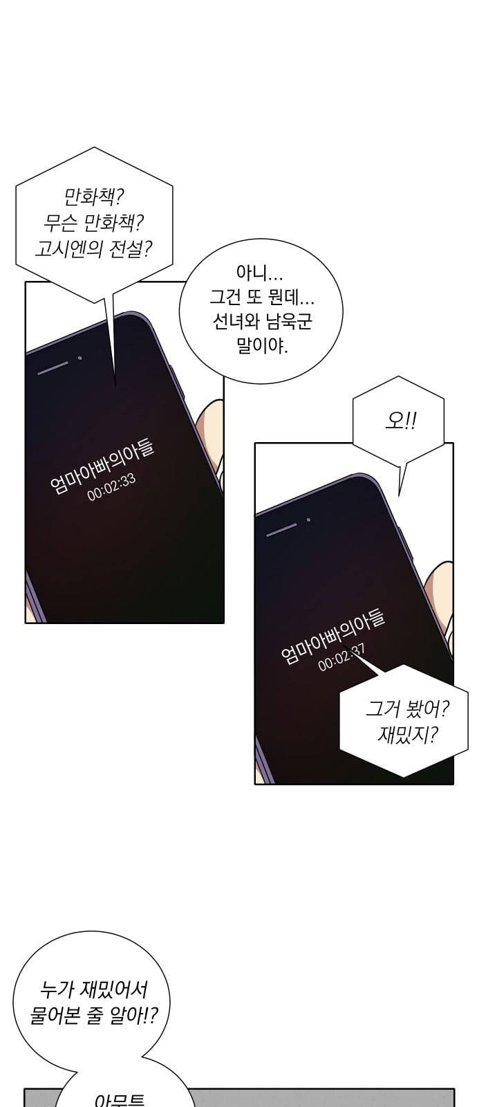 만찢남녀 21화 2